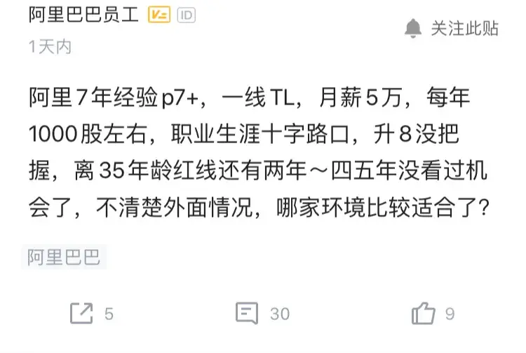 阿里p7级别待遇怎么样，阿里p7+和p7区别 待遇（每年1000股左右）