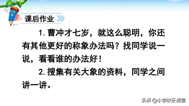 称象的办法有哪些，什么简单的办法来称象（小学语文部编版二年级上册第4课《曹冲称象》知识点+图文解读）