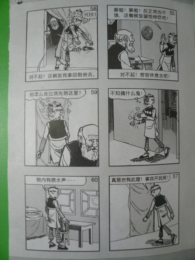 老夫子经典漫画版，经典漫画，老夫子