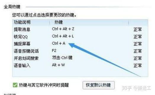 qq截图快捷键，小编教你qq截图快捷键怎么设置