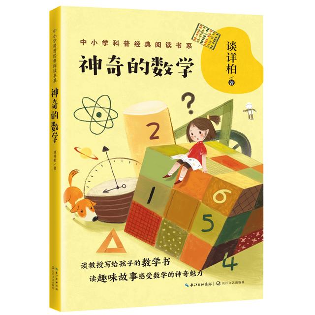 《世間的腳印》,講大地的奧秘,作者陶世龍,北京地質學院創建者之一.