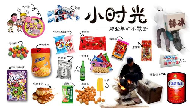 小时候吃过的零食，90后小时候吃过的零食（12种怀旧小零食）