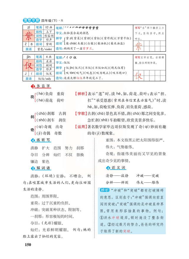 海上日出课文，16课《海上日出》课堂笔记及全文解析