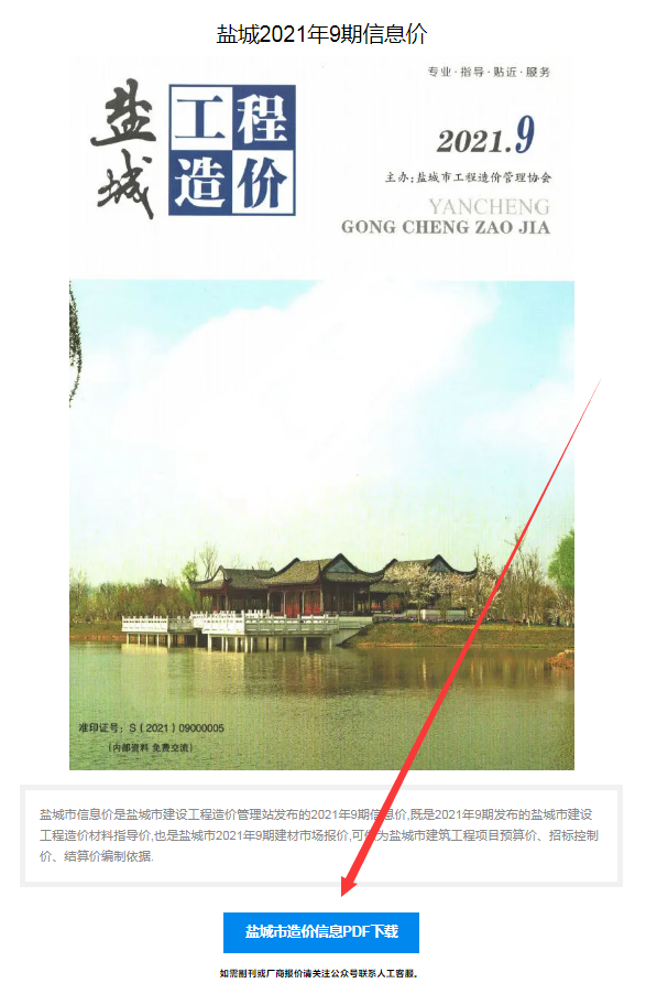 合同扫描件电子版怎么弄，合同怎么扫描成电子版（盐城造价信息价期刊电子版扫描件PDF的下载获取方法讲解）