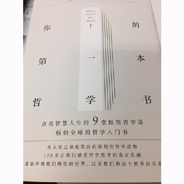 你的第一本哲学书，你人生的第一本哲学书免费阅读（托马斯·内格尔《你的第一本哲学书》）