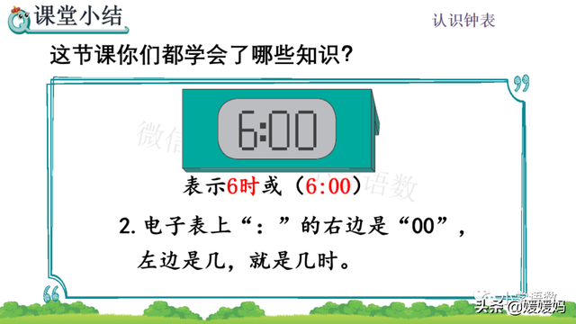 一年级认识钟表，一年级学生认识钟表（人教版一年级数学上册第7单元《认识钟表》课件及同步练习）