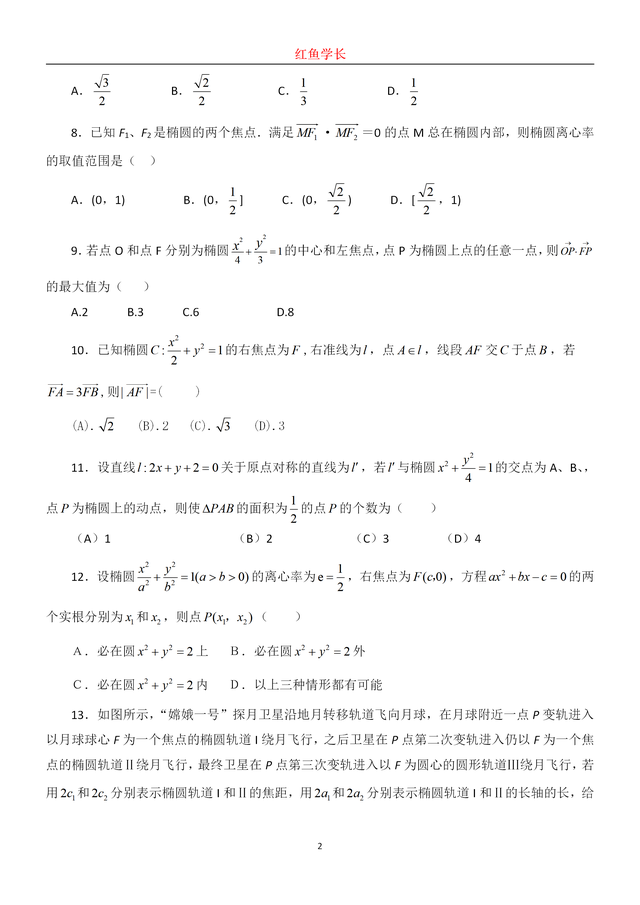 圆锥曲线高考真题，高考数学圆锥曲线大题真题及答案（150道高考圆锥曲线真题分享）