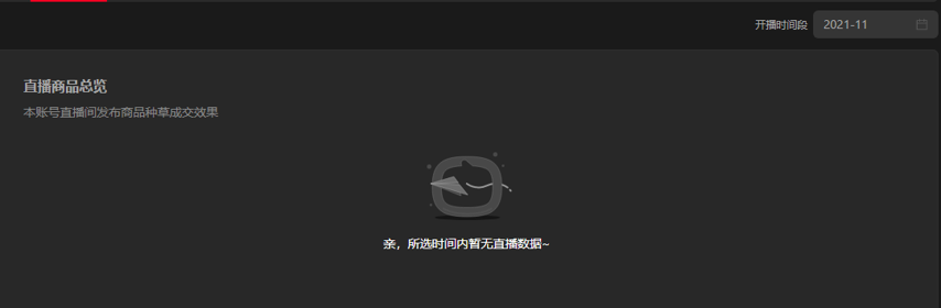 直播数据查询(直播数据分析软件)