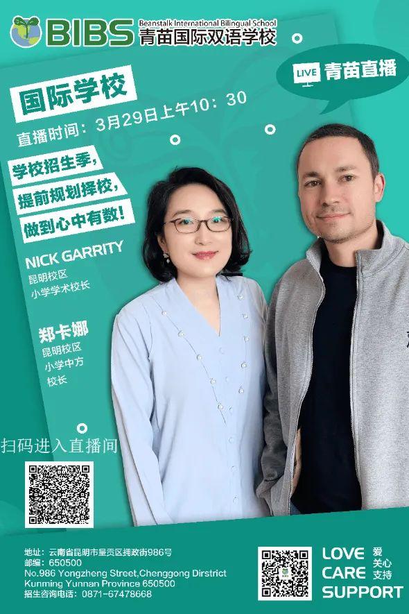 青苗国际学校怎么样（直播）