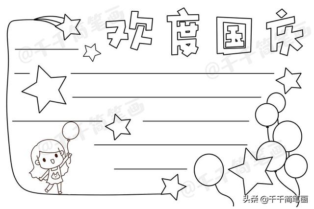 国庆节的手抄报怎么做，国庆节手抄报怎么制作（中秋节国庆节手抄报模板）