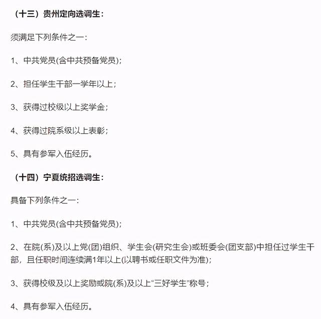 研究生考选调生需要什么条件，研究生考选调生的条件是什么（挑战全网最全选调生报考条件）