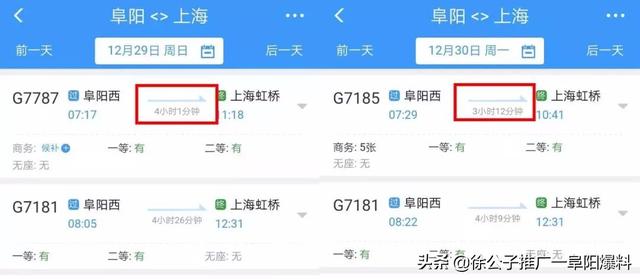 到上海最快2小时47分，阜阳高铁“提速”