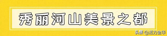 0579是哪个地方的区号，0579哪里的区号（10次登榜中国十佳宜居城市）