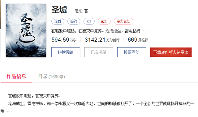 遮天的境界划分，遮天的境界划分图（《圣墟》辰东官宣遮天三部曲等级排序）
