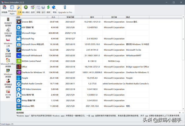 强制删除系统软件的工具，强制删除系统软件的工具是什么（这四款卸载神器个个简单好用）