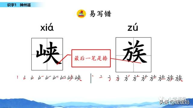 羌怎么读音，羌怎么读 读音（二年级下册语文识字1《神州谣》图文详解及同步练习）