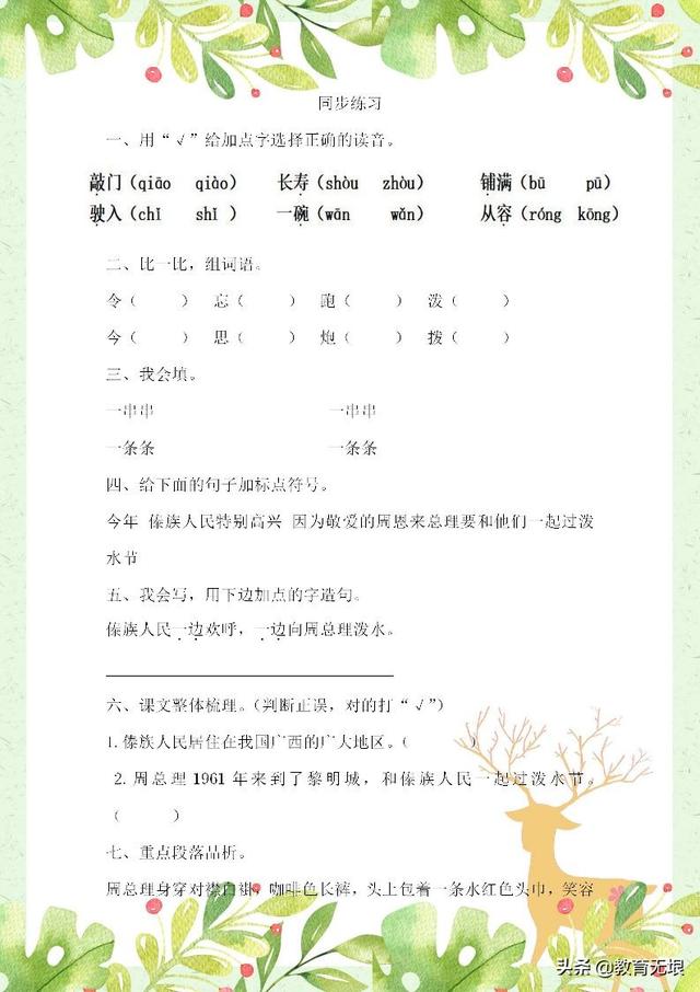 龙的部首是什么偏旁，二年级《难忘的泼水节》