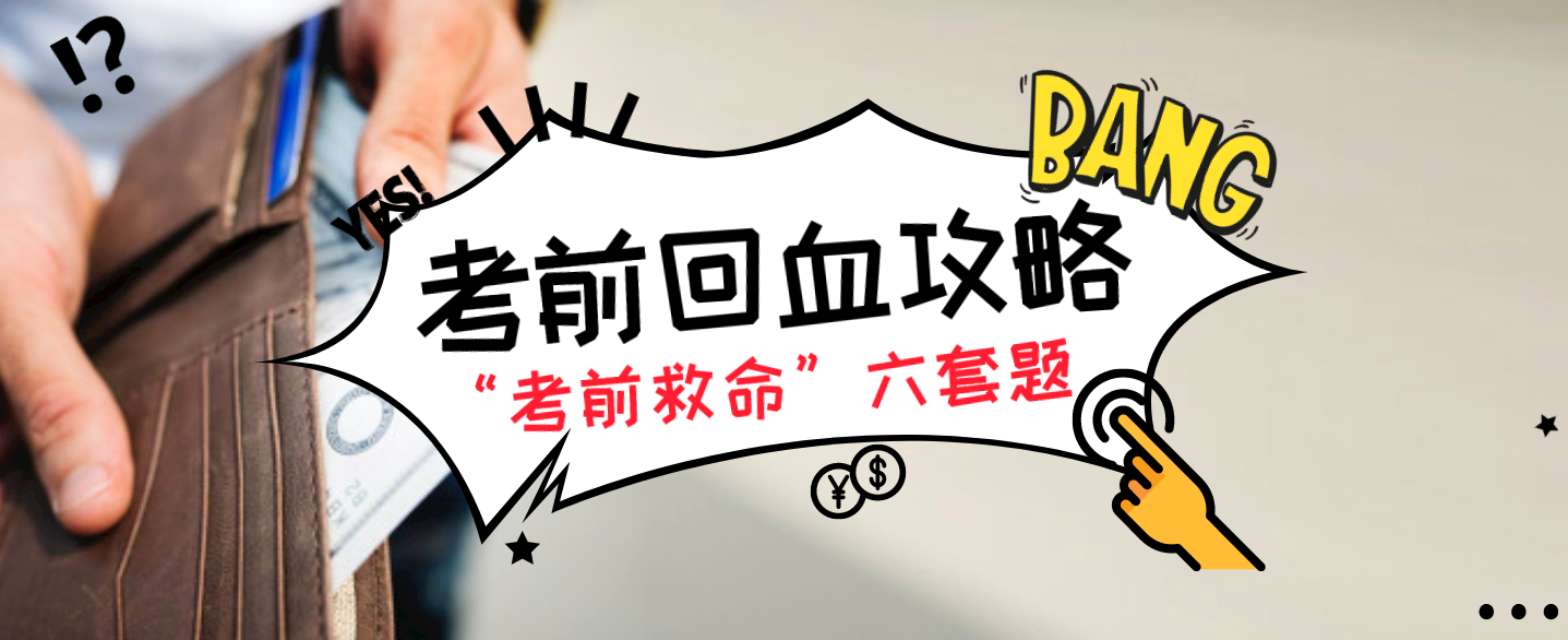 会计学原理习题（中级会计考试）