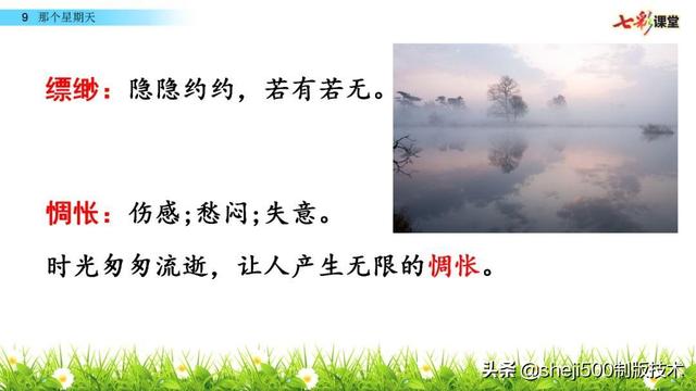 荒凉的反义词是什么，满意的反义词是什么（部编语文六年级语文下册第9课《那个星期天》）