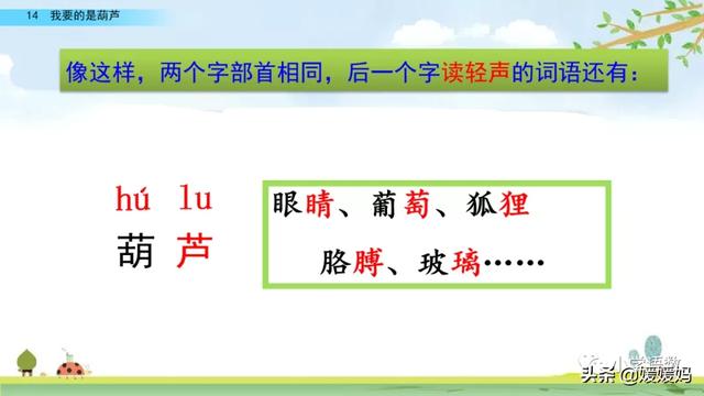 什么的枝叶填空，什么枝叶填空二年级（部编版二年级上册第14课《我要的是葫芦》课件及同步练习）