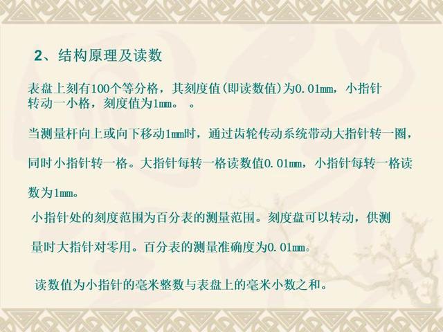 百分表的使用方法，百分表的使用及读数（13页PPT完美介绍百分表及内径百分表的使用方法）