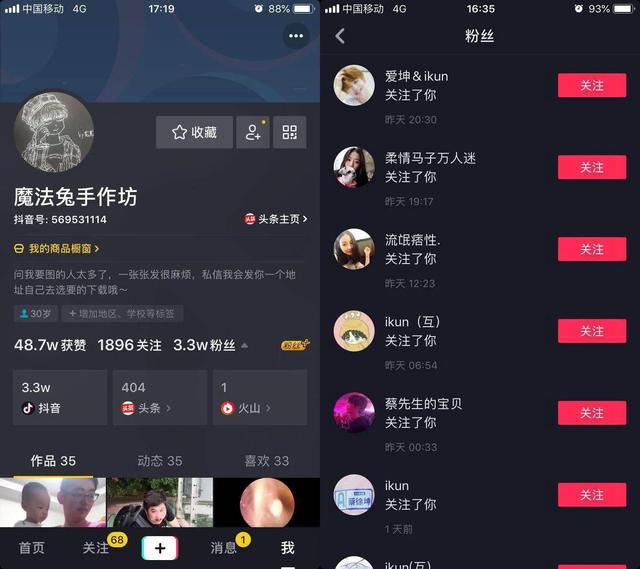 抖音关注和粉丝一样吗，抖音关注和粉丝有什么区别（什么叫抖音粉丝）