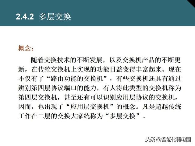 交换机有什么用，交换机的作用是什么（一文全面了解交换机基础知识）