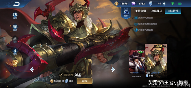 王者荣耀刘备的打法教学及思路，王者荣耀刘备的玩法攻略及铭文出装解析技能解读