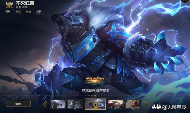 lol职业比赛新版狗熊，新版狗熊沃利贝尔大型攻略
