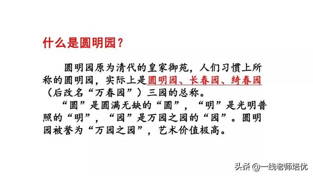 珑组词有哪些，珑组词有哪些拼音（统编五年级上册14课《圆明园的毁灭》重点知识点+课件）