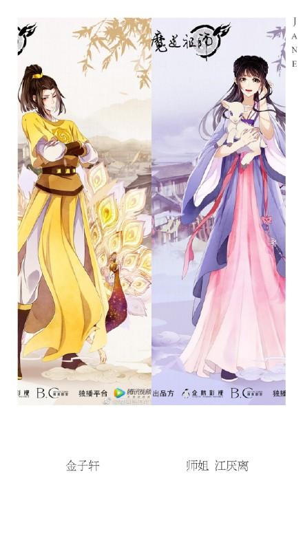 魔道祖师第二季官方图片，魔道祖师第二季官方图片下载（《魔道祖师》第二季海报）