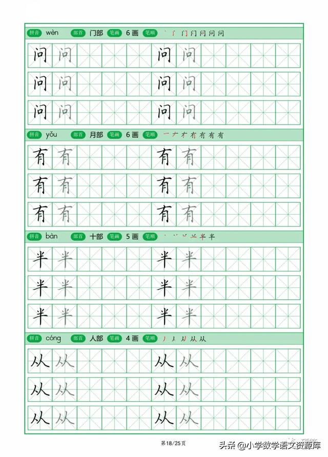 一年级上册生字表图片，一年级上册语文生字表大全图（最新制作一年级上册生字表）