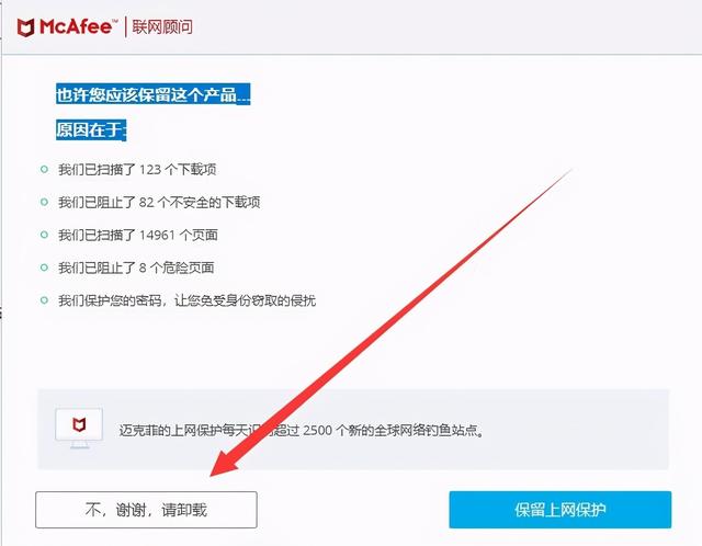 迈克菲安全中心，如何卸载迈克菲安全中心（Windows10系统彻底卸载迈克菲3大图文教程详解）