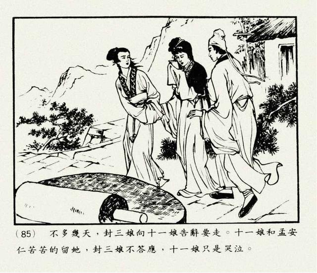 聊斋志异故事连环画封三娘，港版聊斋故事连环画《封三娘》香港海鸥出版社1978年版