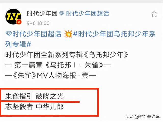 好听的团名字霸气十足，时代少年团新专辑首波海报