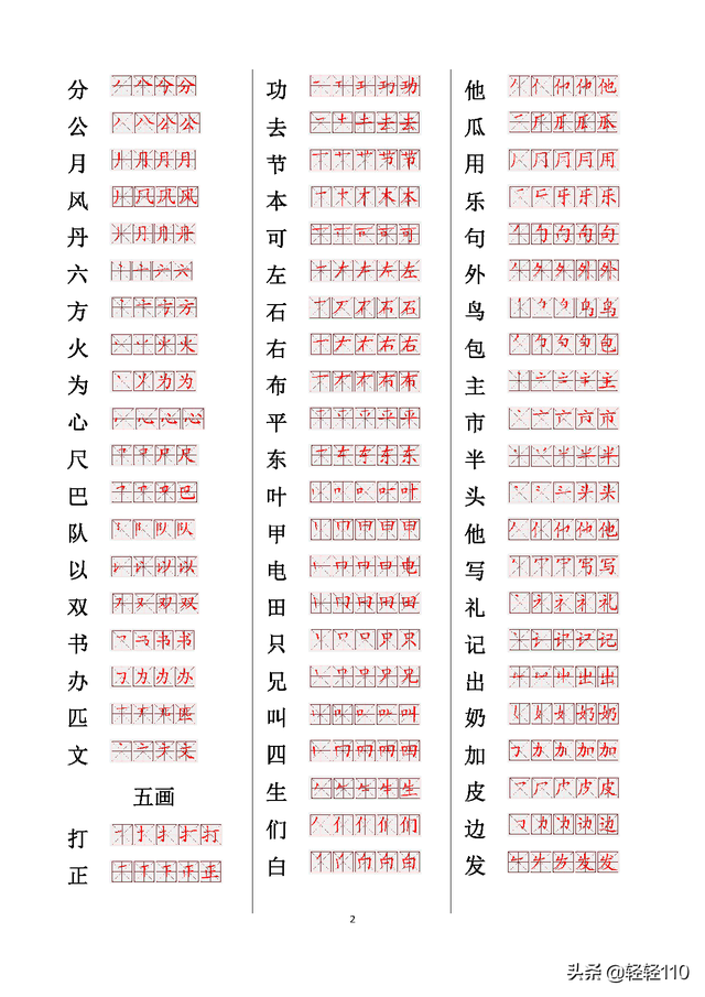 560个常用字笔画，560个常用汉字笔画笔顺表