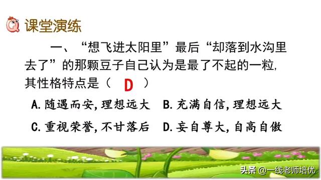 才华横溢的近义词，形容聪明才华横溢的成语有哪些（部编四年级上第5课《一个豆荚里的五粒豆》重点知识+课文讲解）