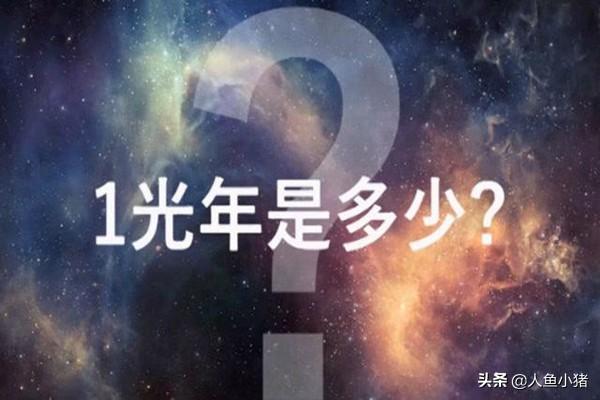 1光年火箭要飞多久，中国空间站vr全景（一光年有多远）
