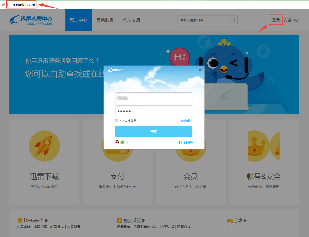 迅雷账号怎么注销（迅雷账号永久删除步骤）