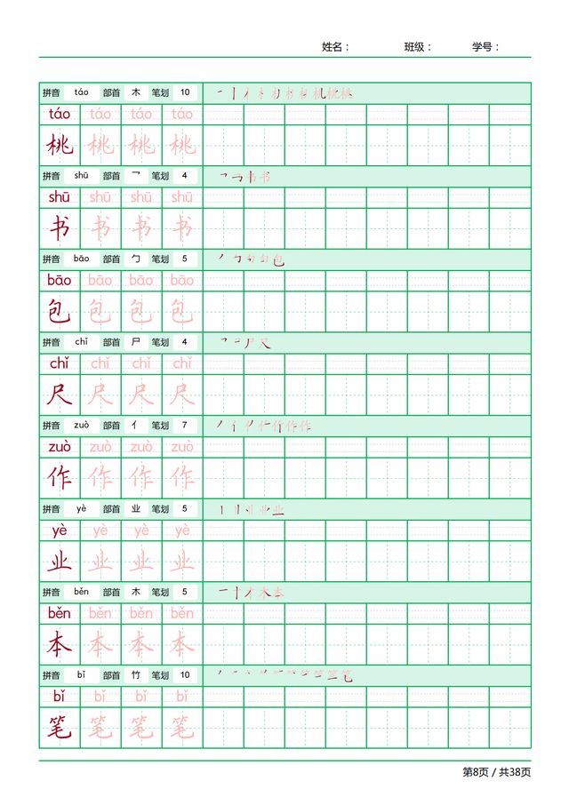 再的笔顺笔画顺序，笔画顺序的正确写法（一年级语文上册正确笔顺汇总）