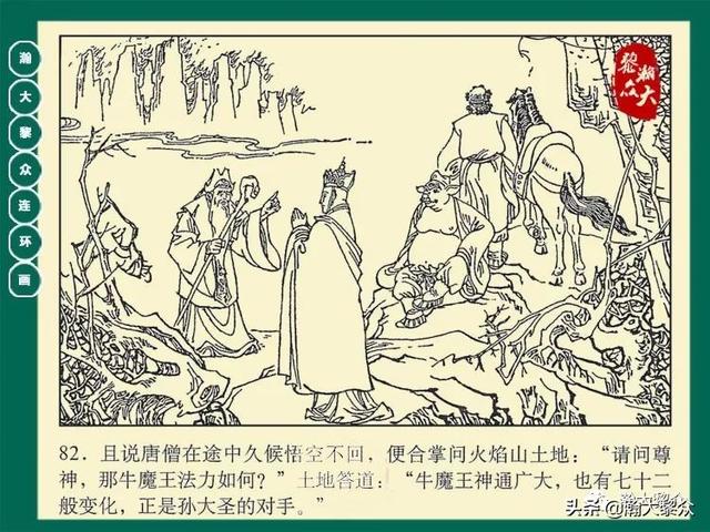 灵吉菩萨在哪座山，地藏菩萨为什么不能拜（连环画《西游记》15集《三调芭蕉扇》湖南版）