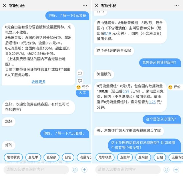中国移动业务办理，怎样使用中国移动网上营业厅办理套餐及查询业务（农村小伙成功开通中国移动8元套餐）