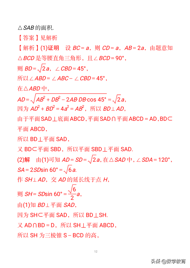 面面垂直的判定，证明面面垂直四个方法（直线与平面垂直）