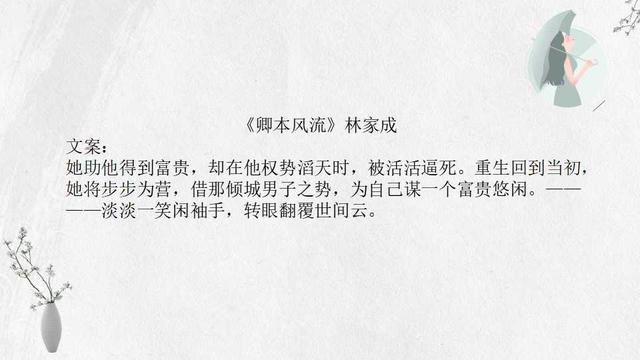 发如雪 林家成，风月无边 林家成（青春回忆《媚公卿》《凤月无边》）