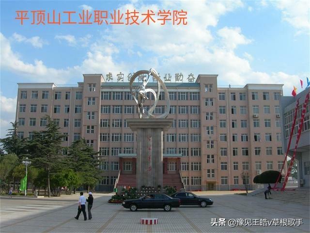平顶山市大学排名名单是什么，平顶学院排名（最新平顶山市7所大学排名分析）