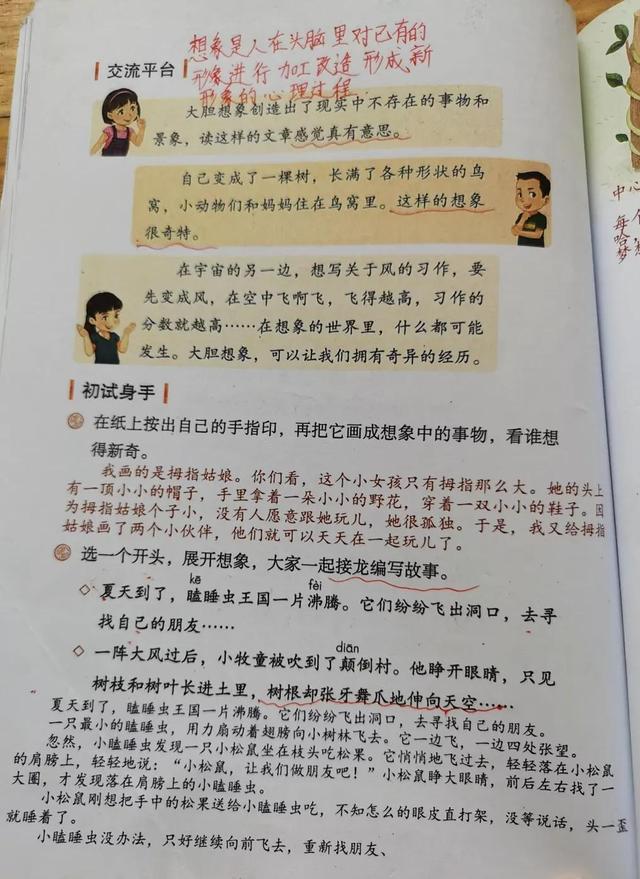 我变成一棵树的课堂笔记，小学三年级下册语文19课简单笔记（第五单元课堂笔记）