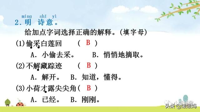 四时田园杂兴的诗意，《四时田园杂兴》的诗意是什么（一年级下册语文课文12《古诗二首》图文详解及同步练习）