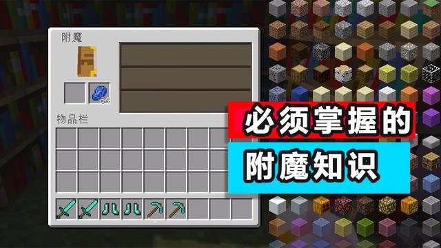 我的世界附魔属性大全(我的世界附魔属性大全2021)