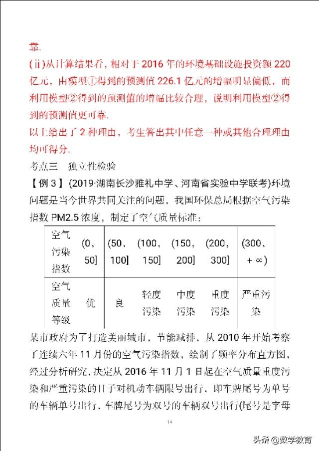 样本相关系数r的计算公式，相关系数r的计算公式是什么（变量间的相关关系与统计案例）