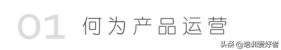 产品运营主要做什么（产品运营的2种划分解析）